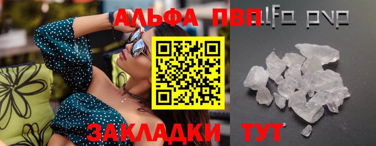 Alfa_PVP Соль  Вход с VPN  APVP Соль  А ПВП кристаллы  Карасук 