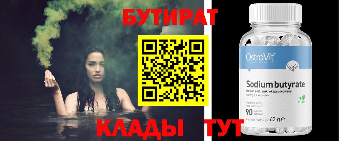 Бутират вода Карасук
