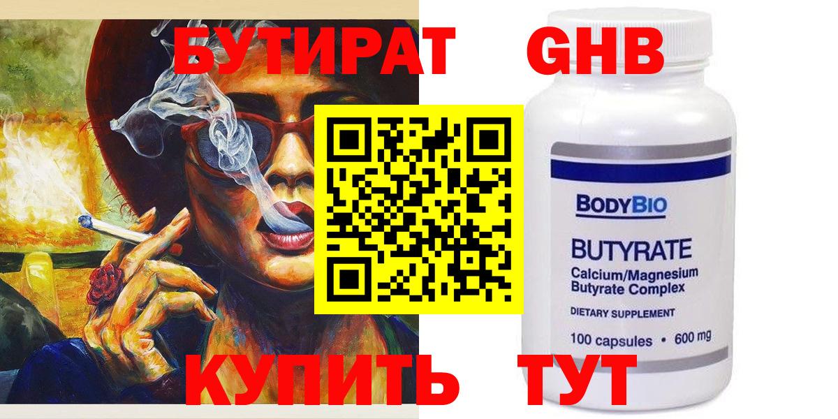 Бутират бутандиол  Бутират  Карасук  Вход с VPN 