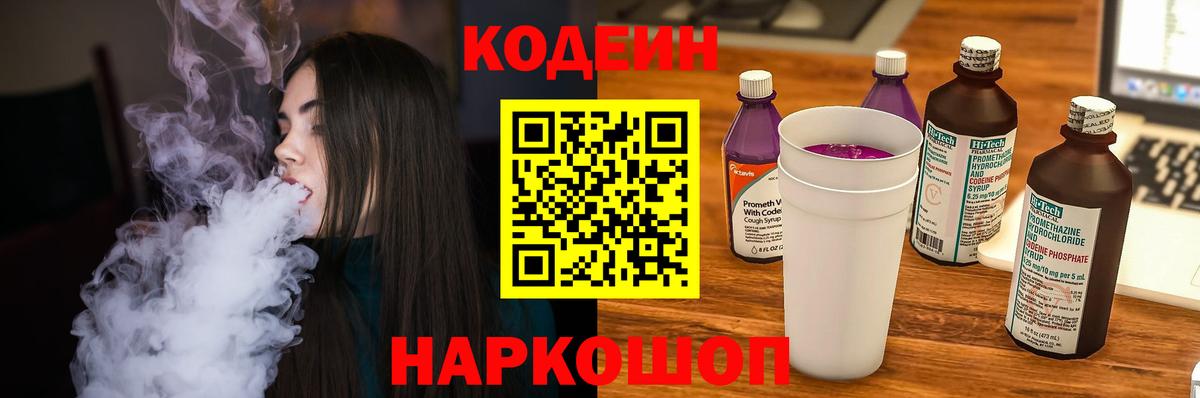 Кодеиновый сироп Lean Purple Drank Карасук