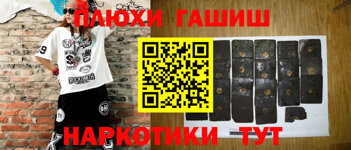 ГАШ хэш Карасук