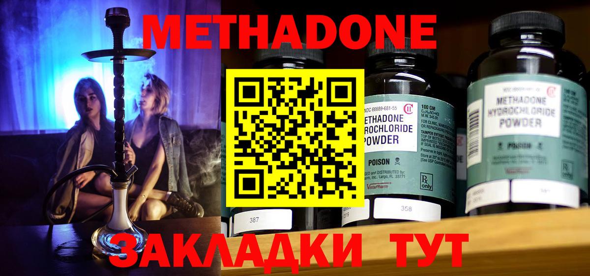 МЕТАДОН methadone Карасук